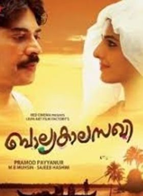 ബാല്യകാലസഖി