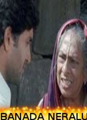 Banada Neralu