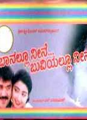 Banallu Neene Buviyallu Neene