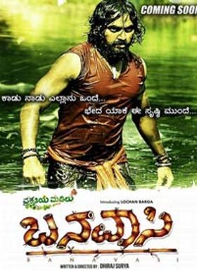 Prakruthiya Madilu Banavasi