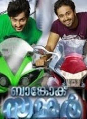 ബാങ്കോക്ക് സമ്മർ