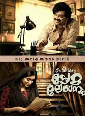 Basheerinte Premalekhanam