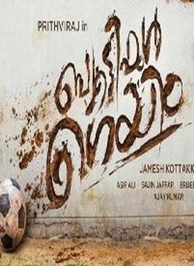 ബ്യൂട്ടിഫുള്‍ ഗെയിം