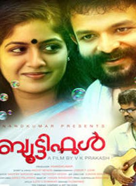 ബ്യൂട്ടിഫുൾ