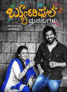 Beautiful Manasugalu