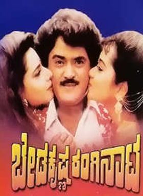 Beda Krishna Ranginata