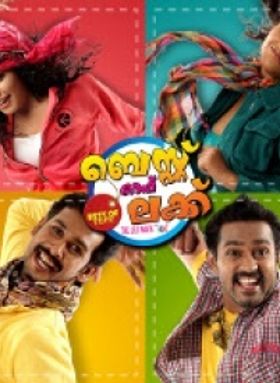 ബെസ്റ്റ് ഓഫ് ലക്ക്