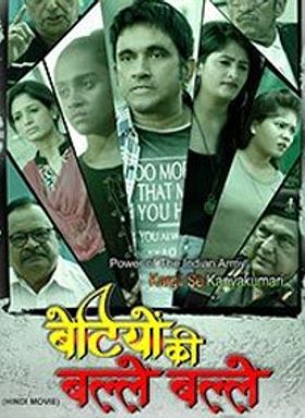 Betiyon Ki Balle Balle