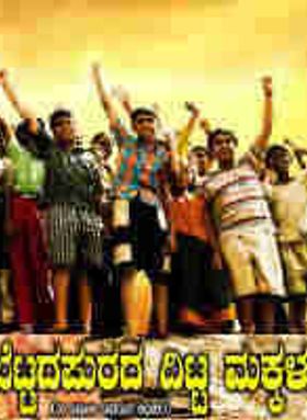 Bettadapurada Ditta Makkalu