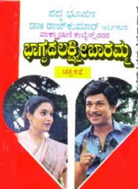 Bhagyada Lakshmi Baramma