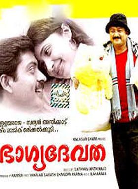 ഭാഗ്യദേവത