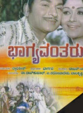 Bhagyavantharu