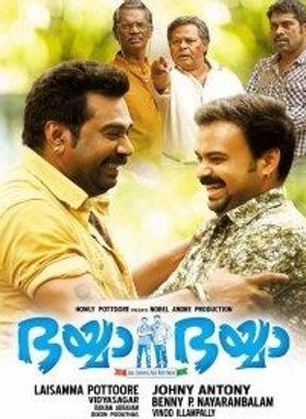 ഭയ്യ ഭയ്യ