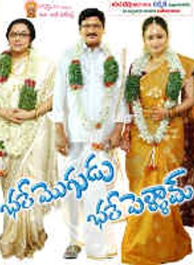 Bhale Mogudu Bhale Pellam
