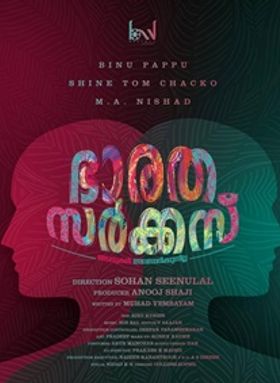 ഭാരത സര്‍ക്കസ്‌