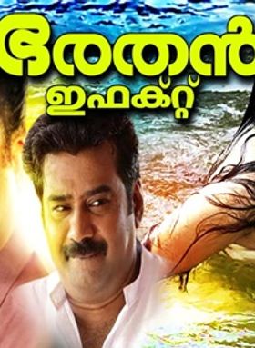 ഭരതന്‍ ഇഫക്റ്റ്