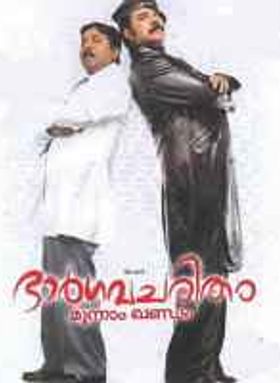 Bhargavacharitham Moonnam Khandam