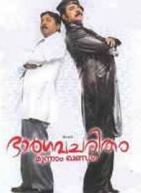 ഭാർഗവചരിതം മൂന്നാം ഖണ്ഡം