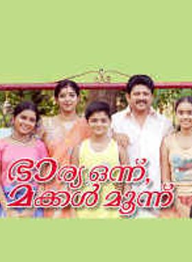 Bharya Onnu  Makkal Moonnu