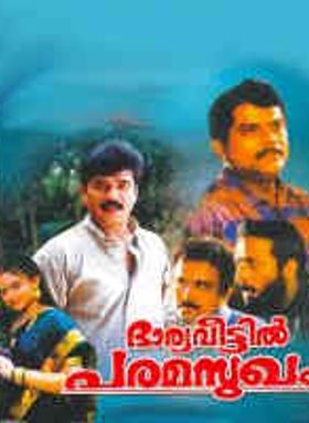 Bharya Veettil Paramasuham