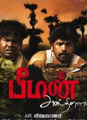 Bheeman Asthinapuram