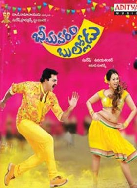 Bheemavaram Bullodu