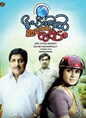 Bhoopadathil Illatha Oridam