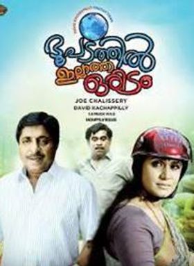 ഭൂപടത്തിൽ ഇല്ലാത്ത ഒരിടം