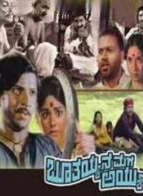 Bhootayyana Maga Ayyu