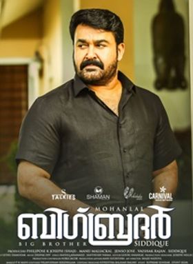 ബിഗ് ബ്രദര്‍