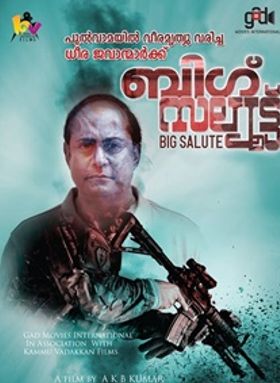 ബിഗ് സല്യൂട്ട്