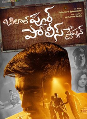 Bilalpur Police Station