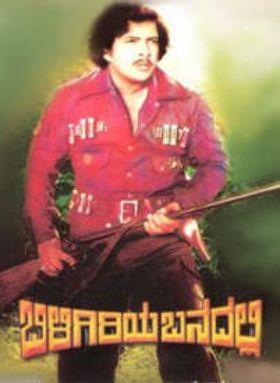 Biligiriya Banadalli