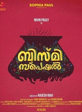 ബിസ്മി സ്‌പെഷ്യല്‍