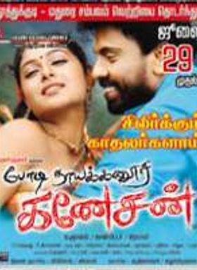 Bodinayakanur Ganesan