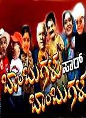 Bombugalu Saar Bombugalu