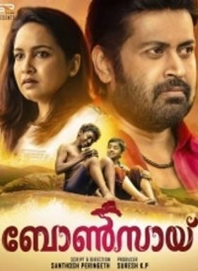 ബോണ്‍സായ്