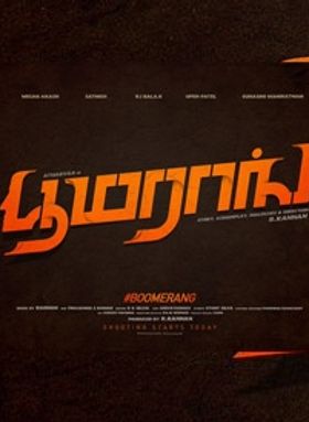 ബൂമാറാംഗ്-തമിഴ്