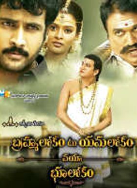 Brahmalokam To Yamalokam