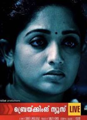 ബ്രേക്കിങ് ന്യൂസ് ലൈവ്