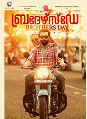 ബ്രദേഴ്‌സ് ഡേ