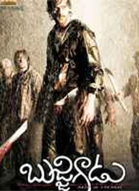 Bujjigadu