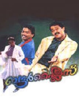 ബട്ടർഫ്ലൈസ്