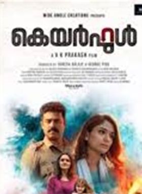 കെയര്‍ഫുള്‍