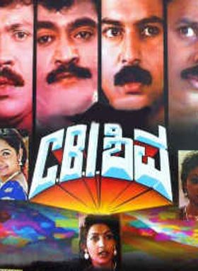 C.B.I. Shiva