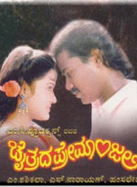 Chaitrada Premanjali