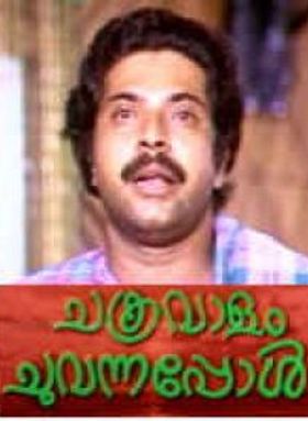 ചക്രവാളം ചുവന്നപ്പോൾ