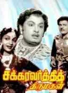 Chakravarthi Thirumagal