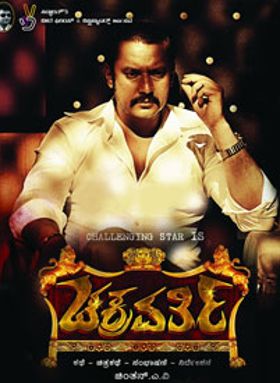 Chakravarthy