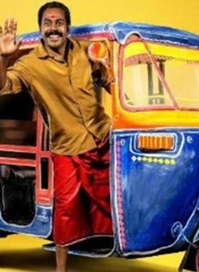 ചാലക്കുടിക്കാരന്‍ ചങ്ങാതി